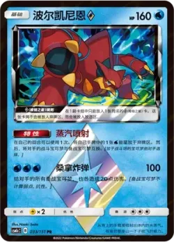 Volcanion ◇ #033/151 · Pokémon