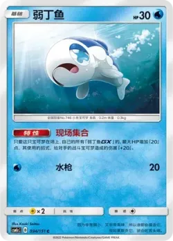 Wishiwashi #034/151 · Pokémon