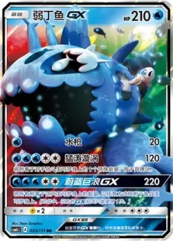 Wishiwashi-GX #035/151 · Pokémon