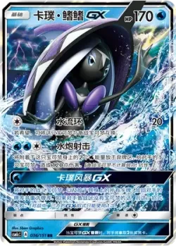 Tapu Fini-GX #036/151 · Pokémon