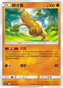 Sudowoodo #037/151 · Pokémon
