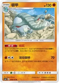 Donphan #039/151 · Pokémon