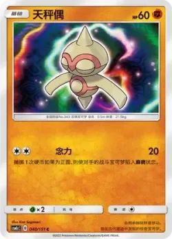 Baltoy #040/151 · Pokémon