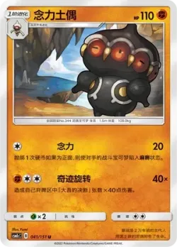 Claydol #041/151 · Pokémon