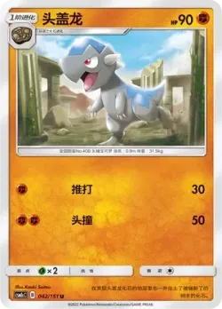 Cranidos #042/151 · Pokémon