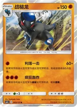 Rampardos #043/151 · Pokémon