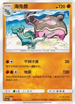 Gastrodon #044/151 · Pokémon