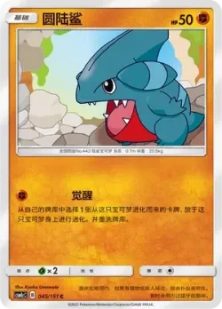Gible #045/151 · Pokémon