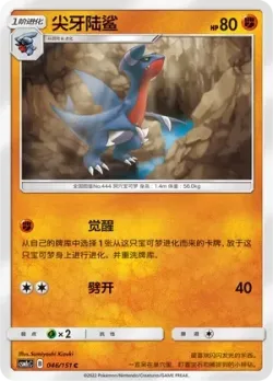 Gabite #046/151 · Pokémon