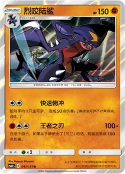 Garchomp #047/151 · Pokémon