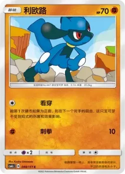 Riolu #048/151 · Pokémon