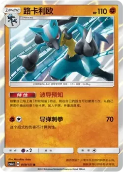 Lucario #049/151 · Pokémon