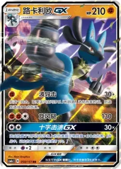 Lucario-GX #050/151 · Pokémon