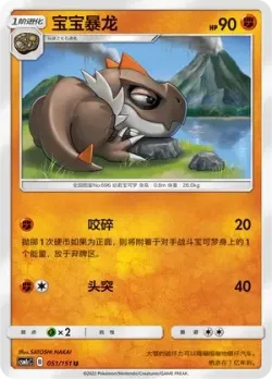Tyrunt #051/151 · Pokémon