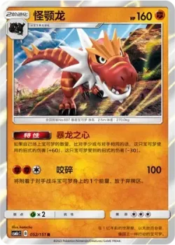 Tyrantrum #052/151 · Pokémon