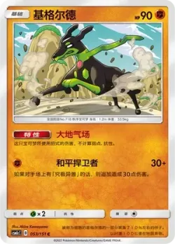 Zygarde #053/151 · Pokémon