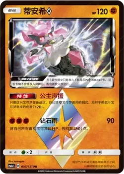 Diancie ◇ #055/151 · Pokémon