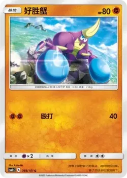 Crabrawler #056/151 · Pokémon
