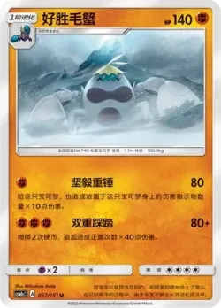 Crabominable #057/151 · Pokémon