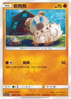 Rockruff #058/151 · Pokémon