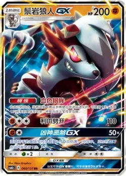Lycanroc-GX #060/151 · Pokémon