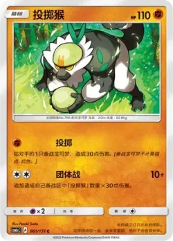 Passimian #061/151 · Pokémon