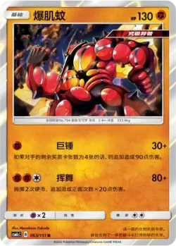 Buzzwole #063/151 · Pokémon