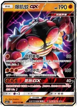 Buzzwole-GX #064/151 · Pokémon
