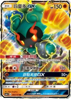 Marshadow-GX #065/151 · Pokémon