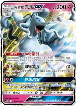 Alolan Ninetales-GX #068/151 · Pokémon
