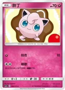 Jigglypuff #069/151 · Pokémon