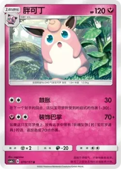 Wigglytuff #070/151 · Pokémon