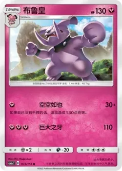 Granbull #072/151 · Pokémon