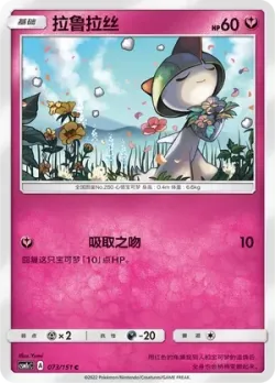 Ralts #073/151 · Pokémon