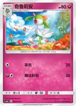 Kirlia #074/151 · Pokémon