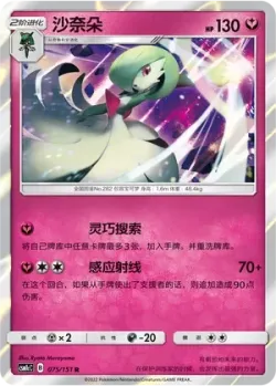 Gardevoir #075/151 · Pokémon