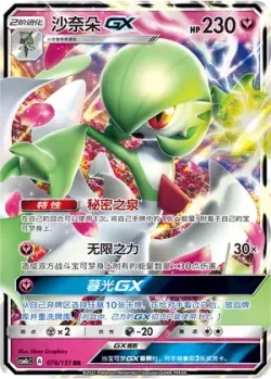 Gardevoir-GX #076/151 · Pokémon
