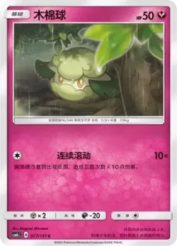 Cottonee #077/151 · Pokémon
