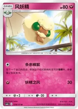 Whimsicott #078/151 · Pokémon