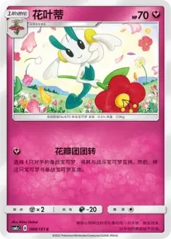 Floette #080/151 · Pokémon