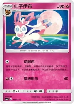 Sylveon #082/151 · Pokémon