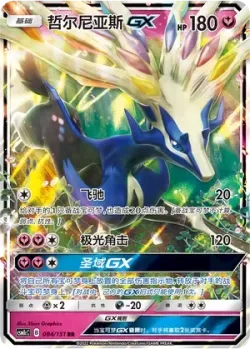 Xerneas-GX #084/151 · Pokémon
