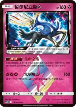 Xerneas ◇ #085/151 · Pokémon