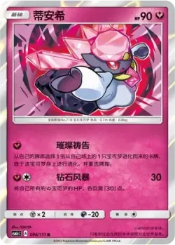 Diancie #086/151 · Pokémon
