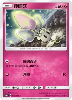 Morelull #089/151 · Pokémon