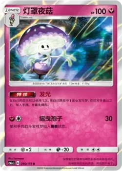 Shiinotic #090/151 · Pokémon