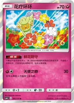 Comfey #091/151 · Pokémon