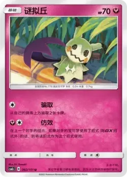 Mimikyu #092/151 · Pokémon