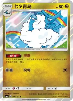 Altaria #095/151 · Pokémon