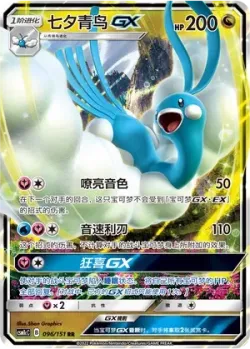 Altaria-GX #096/151 · Pokémon